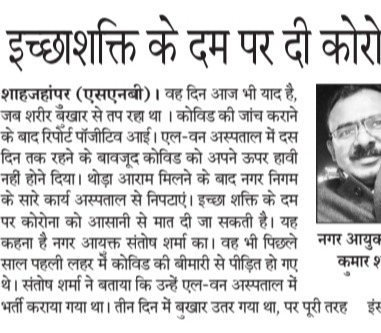 I have defeated Corona by my will power Municipal Commissioner