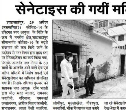 शाहजहांपुर की मलिन बस्तियों में किया गया सेनेटाइज़ेशन कार्य। 