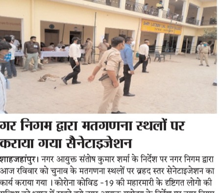 नगर निगम द्वारा मतगणना स्थल पर कराया गया सैनेटाइजेशन।