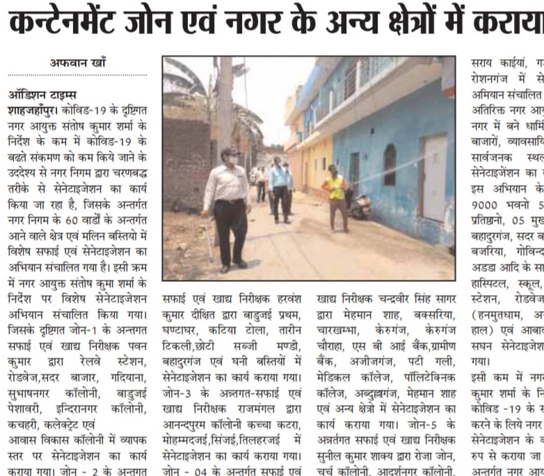 कंटेनमेंट जोन एवं नगर के अन्य क्षेत्रों में कराया गया सैनिटाइजेशन।