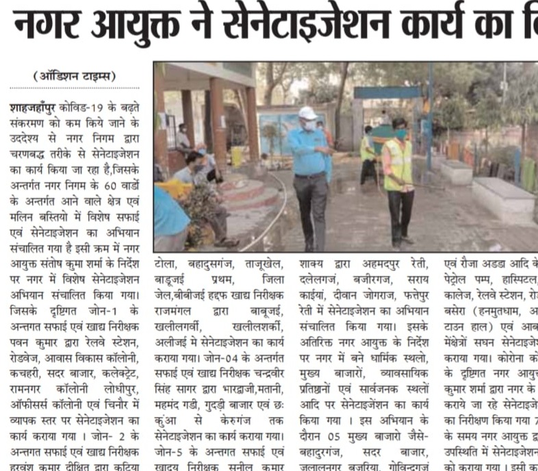 नगर आयुक्त ने किया सैनिटाइजेशन कार्य का निरीक्षण।