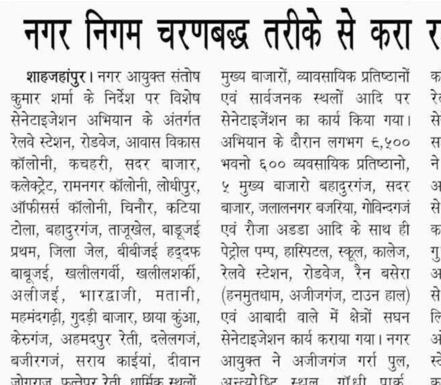 नगर निगम चरणबद्ध तरीके से करा रहा सैनिटाइजेशन।