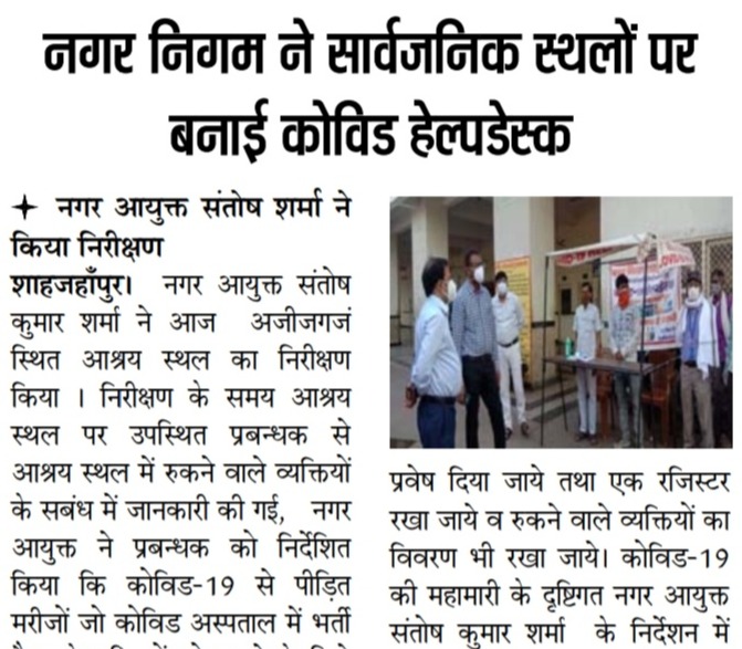नगर निगम ने सार्वजनिक स्थलों पर बनाई कोविड हेल्पडेस्क।