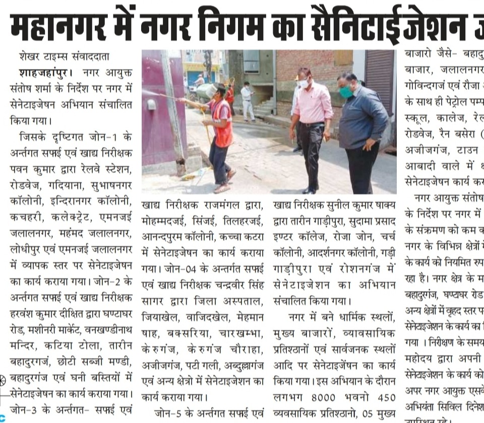 शहर के विभिन्न हिस्सों में सैनिटाइजेशन का कार्य जारी है।