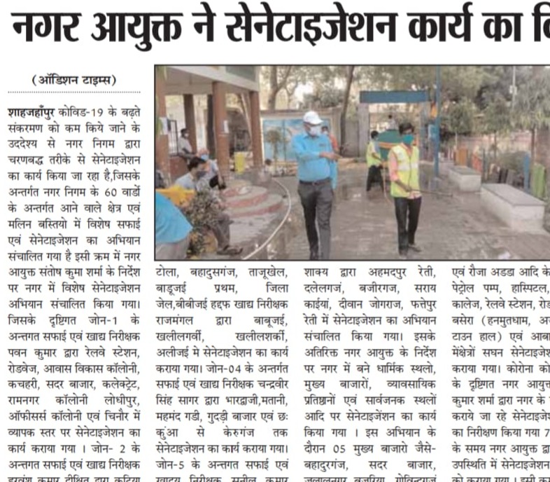  नगर आयुक्त ने सेनेटाइजेशन कार्य का किया निरीक्षण। 