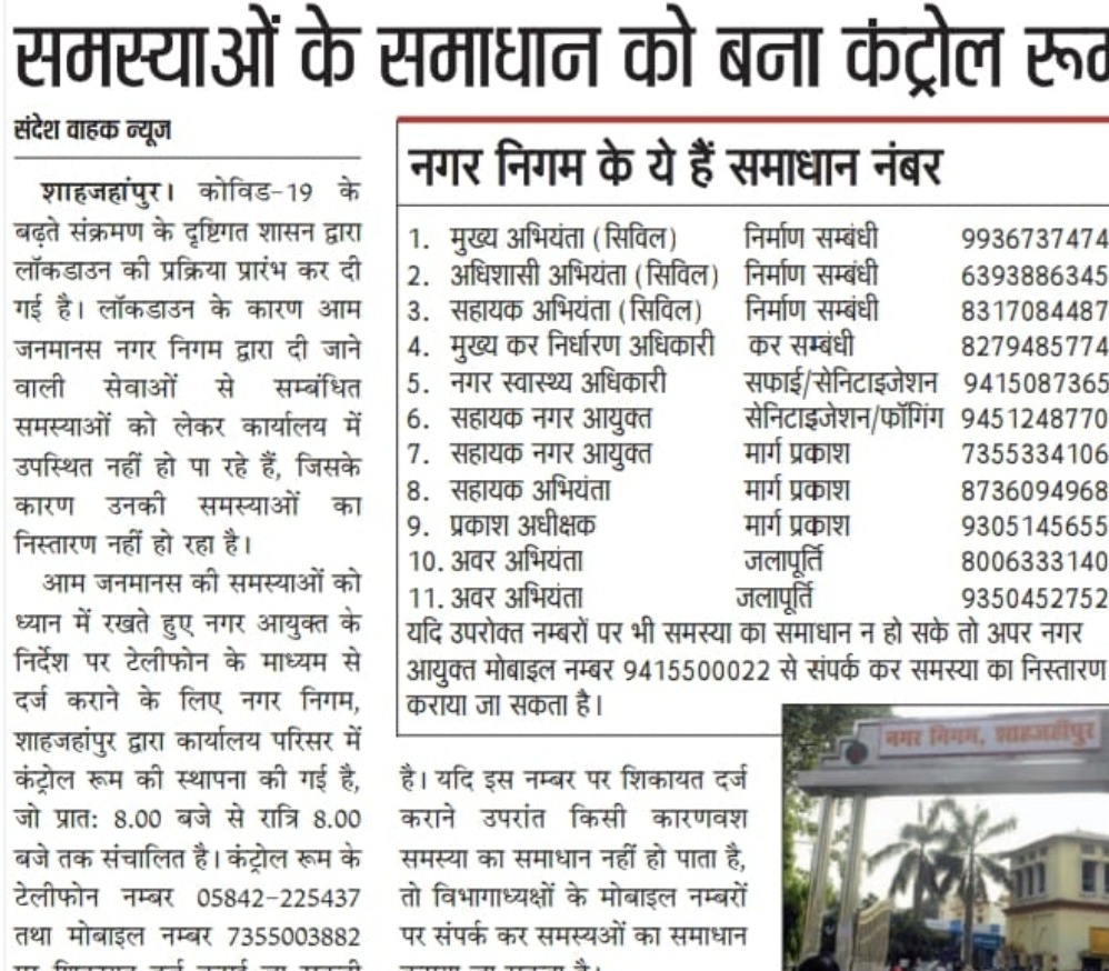 समस्याओं के समाधान हेतु बना कंट्रोल रूम।