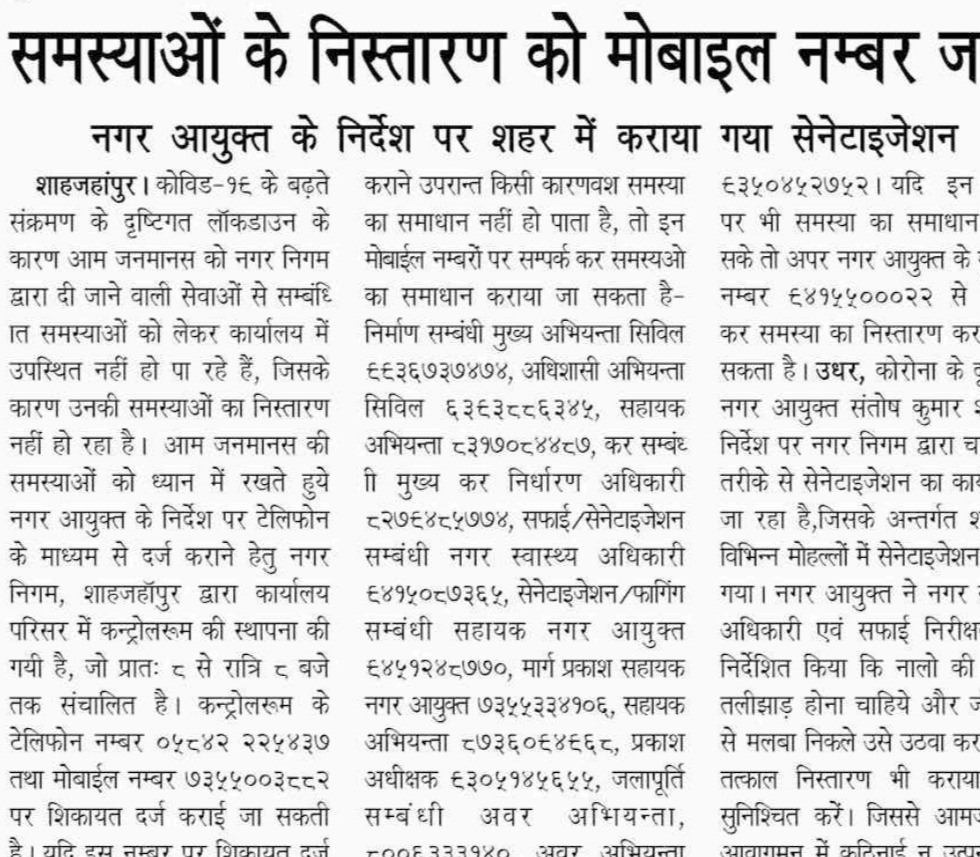 Mobile numbers have been issued to solve the problems, sanitization has been carried out in the city on the direction of Municipal Commissioner.