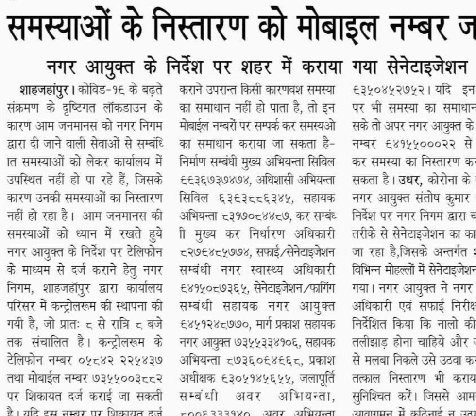 समस्याओं के निस्तारण हेतु मोबाइल नंबर जारी, नगर आयुक्त के निर्देश पर शहर में कराया गया सेनेटाइजेशन।