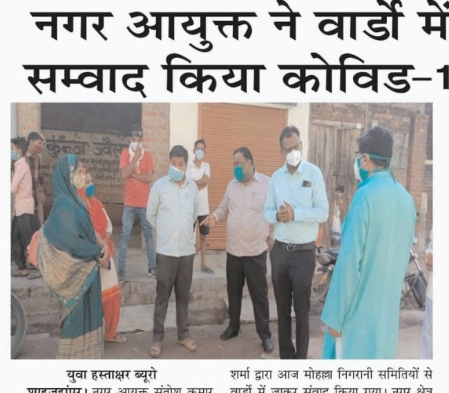 नगर आयुक्त ने वार्डों में जाकर लोगों से सीधा संवाद किया। कोविड के बारे में किया जागरुक। 