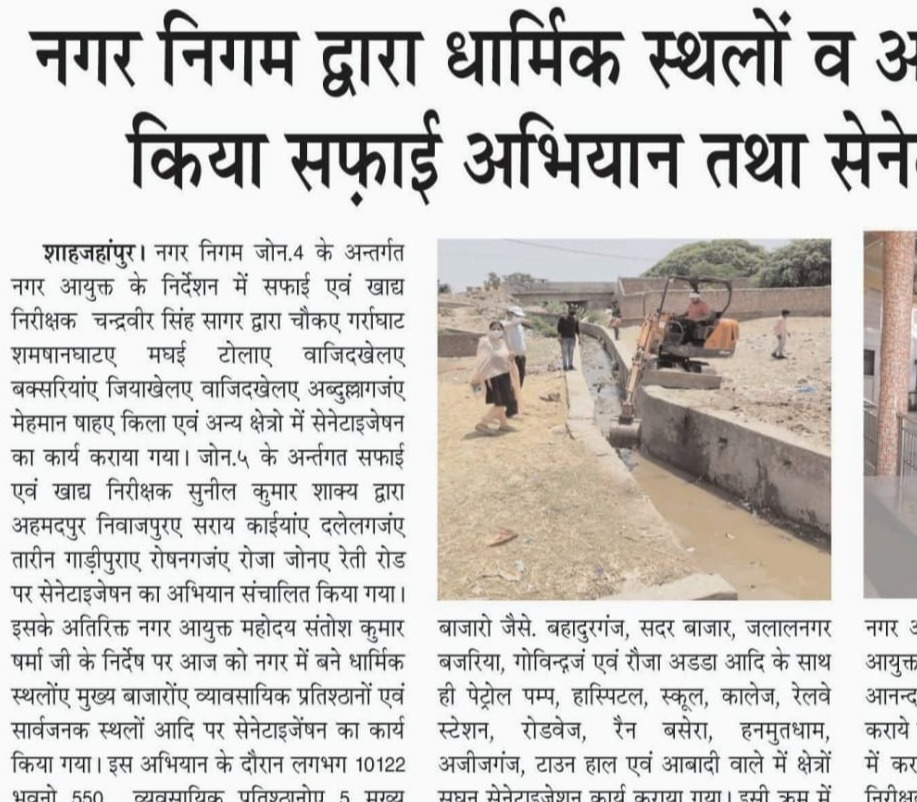 नगर निगम द्वारा धार्मिक स्थलों व अन्य जगहों पर चलाया गया सफाई व सेनेटाइज़ेशन अभियान।
