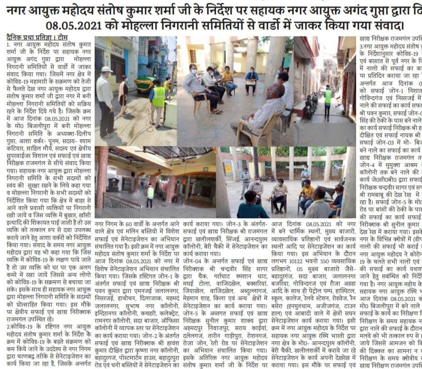 सहायक नगर आयुक्त ने मोहल्ला निगरानी समितियों से किया संवाद। 