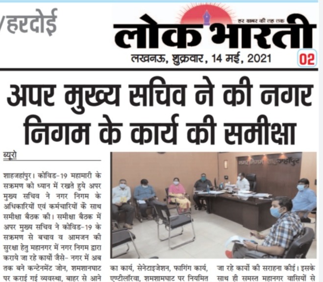 Additional Chief Secretary reviewed the work of the Municipal Corporation