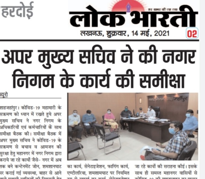 अपर मुख्य सचिव ने  की नगर निगम के कार्य की समीक्षा 