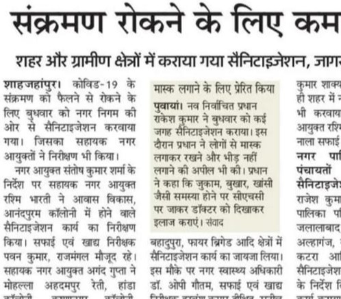 Sanitization work carried out in the city and rural areas, people are also made aware about Covid.