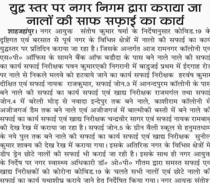 In view of Covid-19, work of cleaning of drains is carried out.