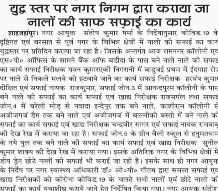 कोविड-19 के दृष्टिगत कराया गया नालों की सफाई का कार्य।