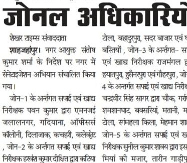 Sanitization work done under the supervision of Zonal Officers.