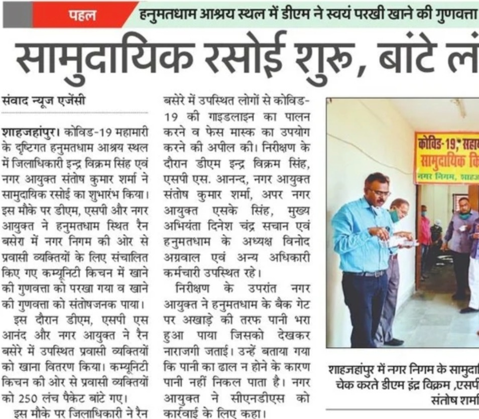 नगर निगम शाहजहांपुर के सामुदायिक किचन की हुई शुरुआत, बांटे गए लंच पैकेट।