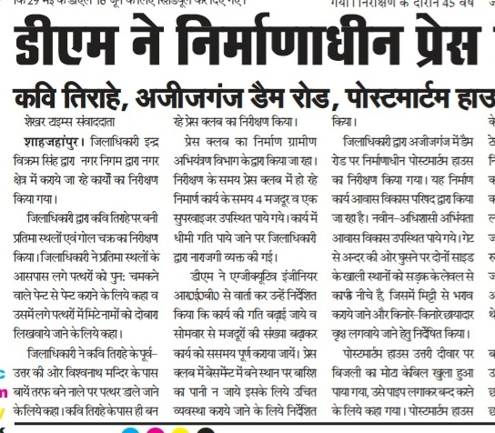 डीएम ने निर्माणाधीन प्रेस क्लब का किया निरीक्षण।