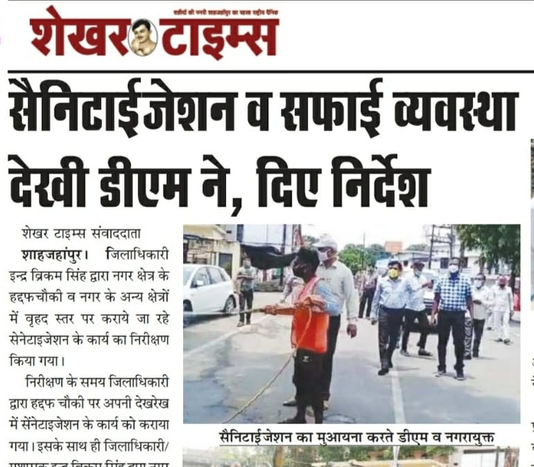 डीएम ने किया सैनिटाइजेशन व सफाई व्यवस्था का निरीक्षण, अधिकारियों को दिए निर्देश।