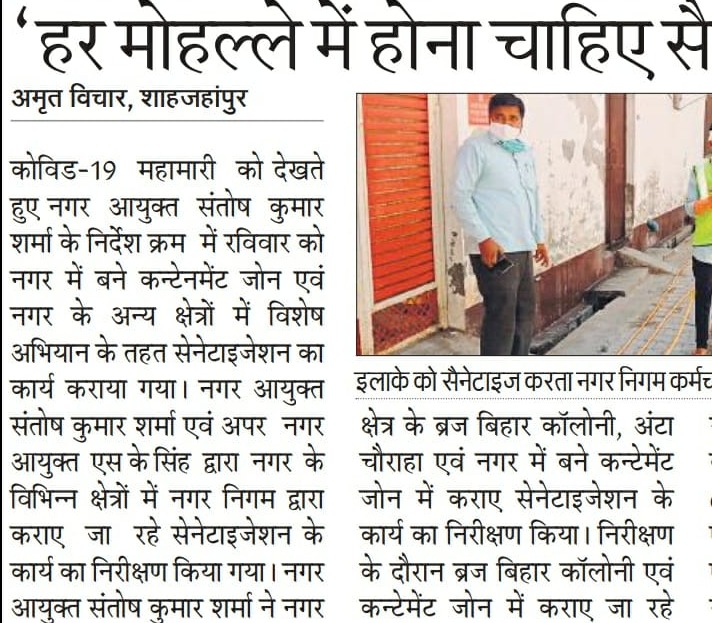 नगर निगम द्वारा जिले के विभिन्न क्षेत्रों में कराया गया सैनेटाइजेशन का कार्य़।