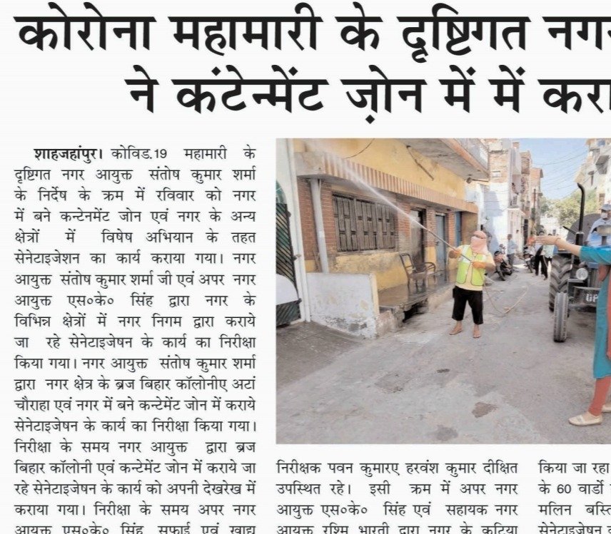 कोरोना महामारी के दृष्टिगत नगर आयुक्त ने कंटेनमेंट ज़ोन में कराया सैनेटाइजेशन।