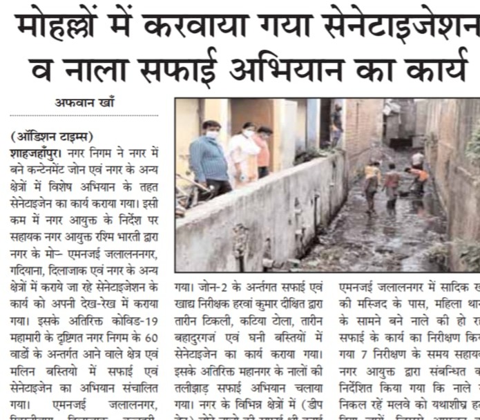 विभिन्न इलाकों में कराया गया सैनिटाइजेशन एवं नाली सफाई का कार्य।