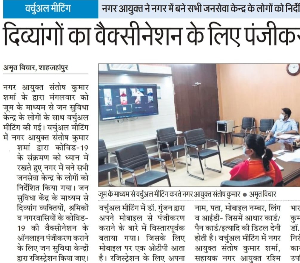 नगर आयुक्त ने नगर में बने सभी जनसेवा केंद्र के लोगों को निर्देशित किया।