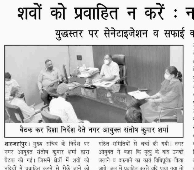 शवों को नदी में प्रवाहित न करें  नगर आयुक्त
