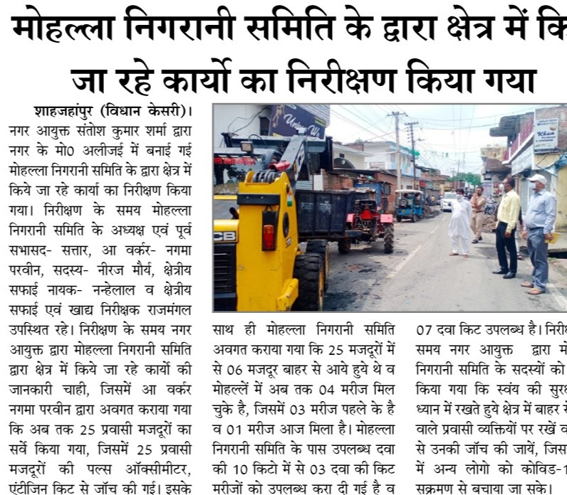 The Municipal Commissioner inspected the works being done in various areas by the Mohalla Nigrani Samiti.