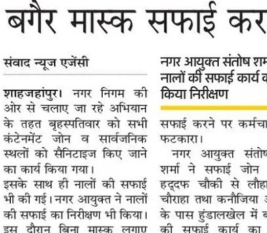 नगर आयुक्त ने सफाई कर्मचारियों के कार्य का किया निरीक्षण।