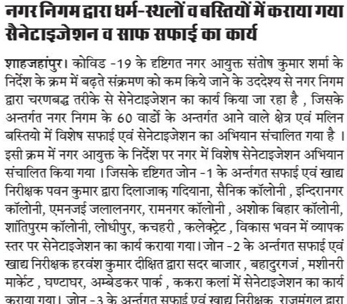Sanitization and cleaning work carried out by the Municipal Corporation at religious places and other areas.