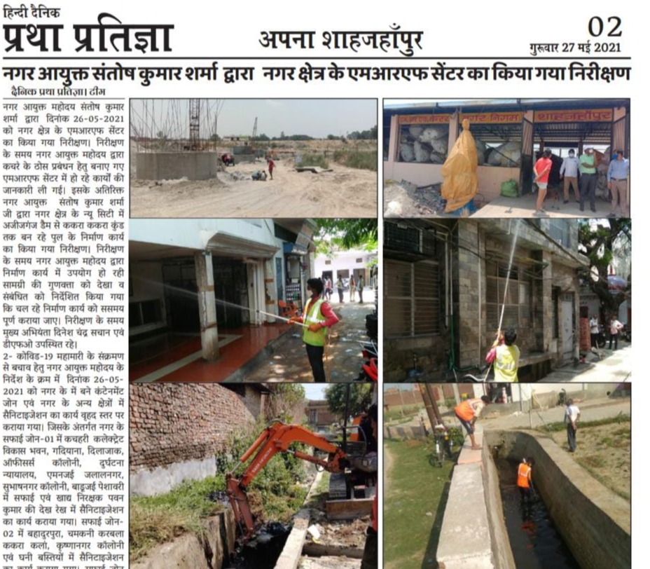 The Municipal Commissioner inspected the MRF center of the region.