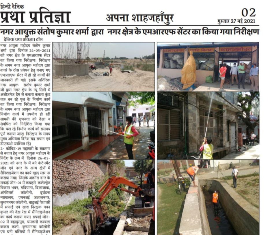 नगर आयुक्त द्वारा किया गया क्षेत्र के एमआरएफ सेंटर का निरीक्षण।