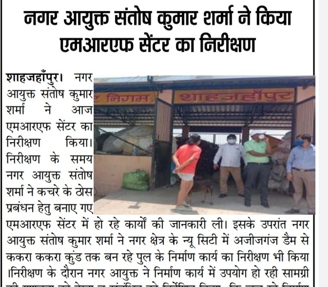 नगर आयुक्त ने किया एमआरएफ सेंटर का निरीक्षण।