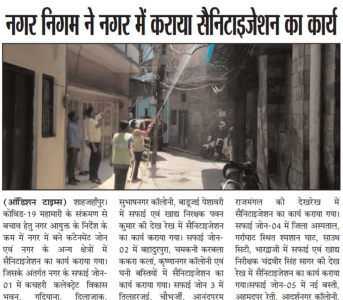 नगर निगम ने विभिन्न क्षेत्रों में कराया सैनिटाइजेशन का कार्य़।