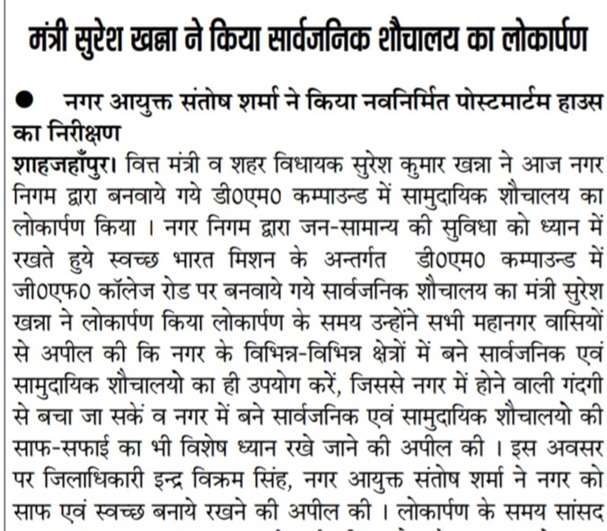 Hon. Minister Suresh Khanna inaugurated the public toilet.
