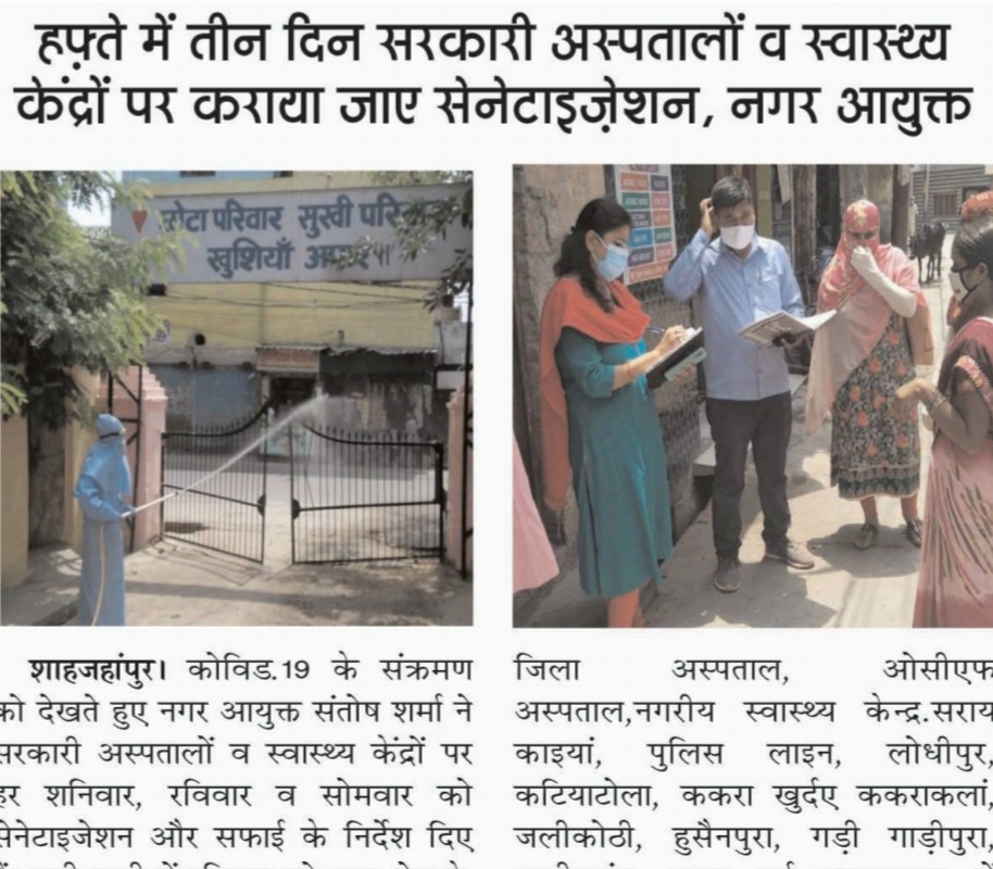 हफ्ते में तीन दिन सरकारी अस्पतालों व स्वास्थ्य केंद्रों पर कराया जाए सैनिटाइजेशन