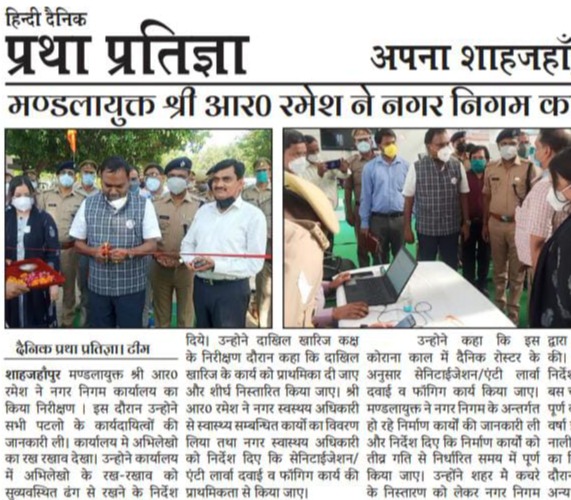 Divisional Commissioner Shri R. Ramesh inspected the Municipal Corporation office.