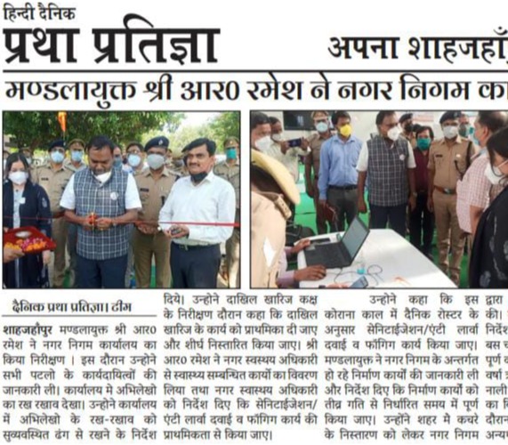 मण्डलायुक्त श्री आर0 रमेश ने नगर निगम कार्यालय का किया निरीक्षण। 