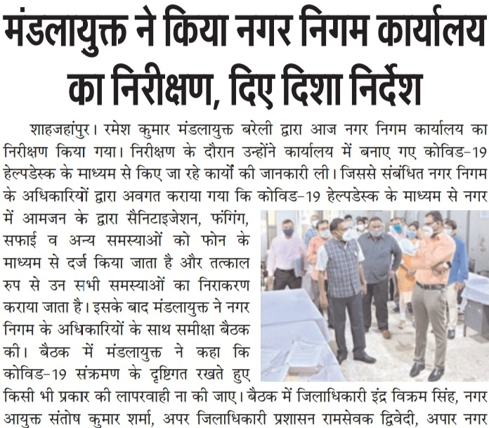 The Divisional Commissioner inspected the Municipal Corporation office, gave necessary instructions.