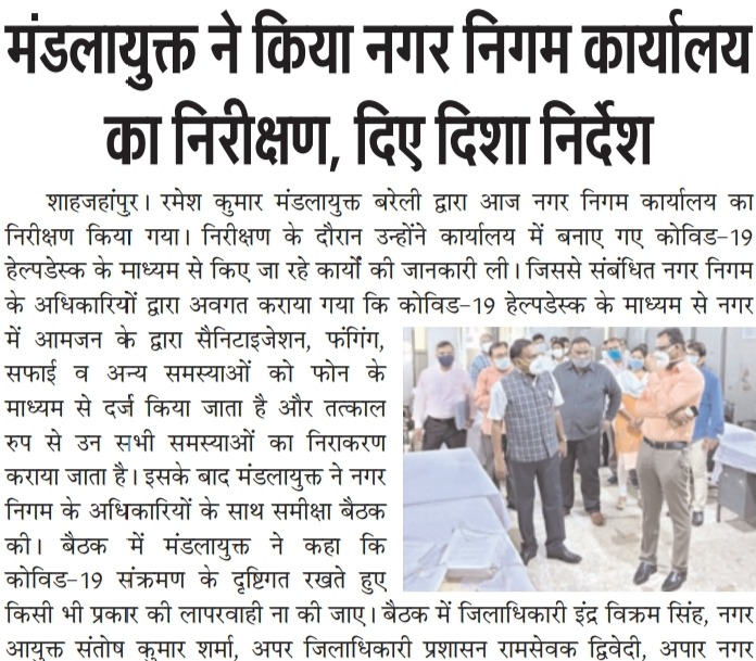 मण्डलायुक्त ने नगर निगम कार्यालय का किया निरीक्षण, दिए आवश्यक निर्देश।