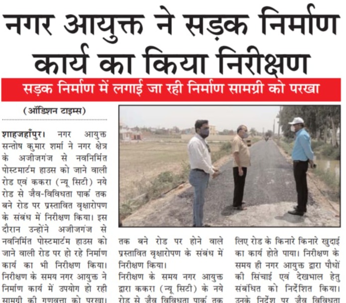 नगर आयुक्त ने सड़क निर्माण कार्य का किया निरीक्षण।
