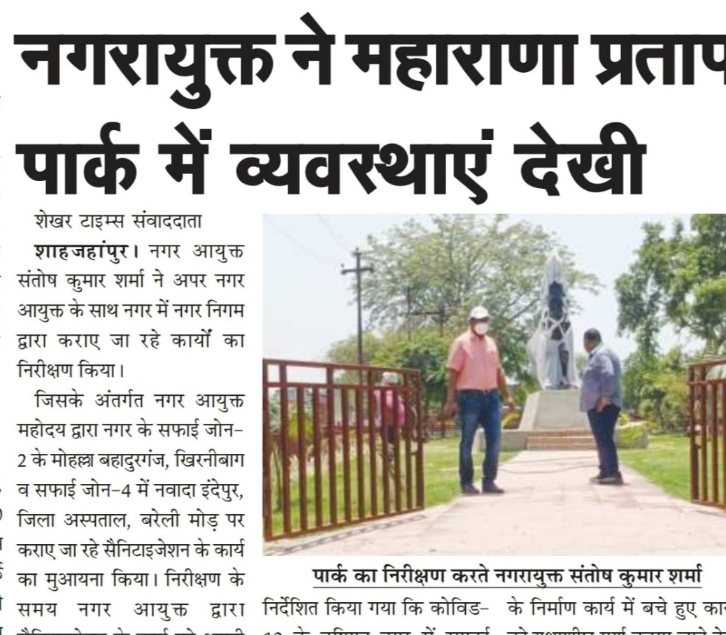 नगर आयुक्त ने महाराणा प्रताप पार्क का किया निरीक्षण।
