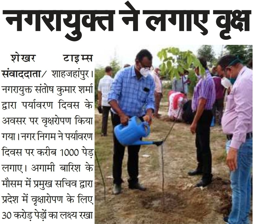 विश्व पर्यावरण दिवस पर नगर आयुक्त ने लगाए वृक्ष। 