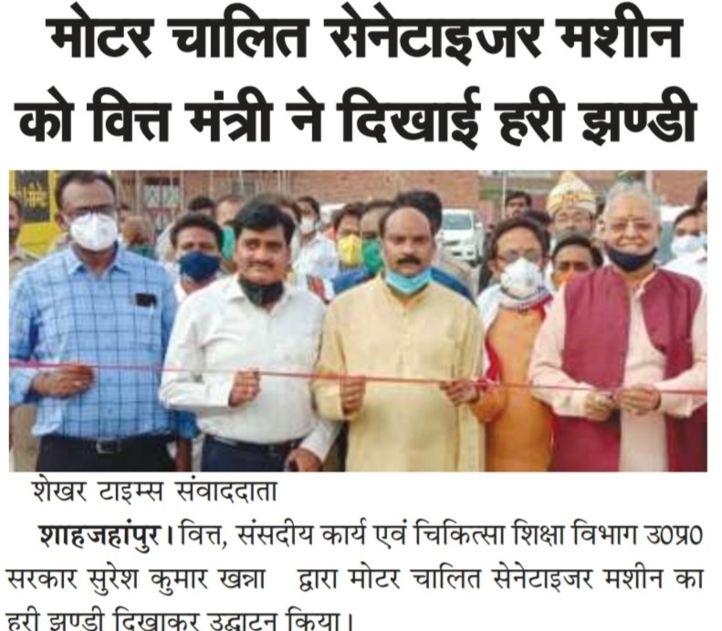 मोटर चलित सैनिटाइजर मशीन को वित्त मंत्री ने दिखाई हरी झण्डी।
