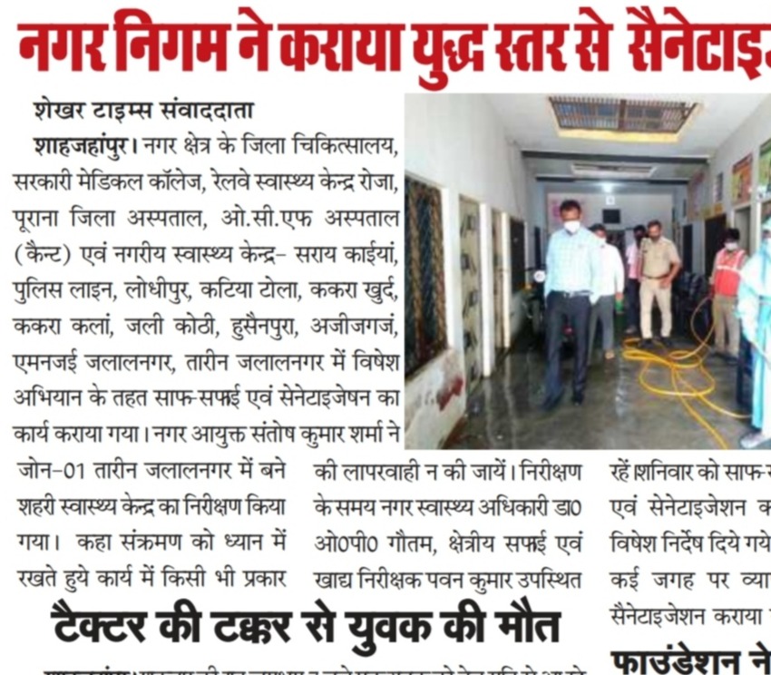 The Municipal Corporation got the sanitization done on a large scale.