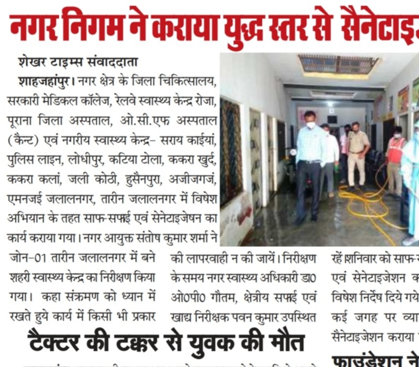 नगर निगम ने कराया विशाल स्तर पर सैनिटाइजेशन।