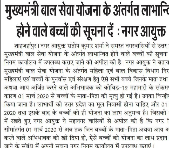 Provide information of children benefited under Mukhyamantri Bal Sewa Yojana Municipal Commissioner