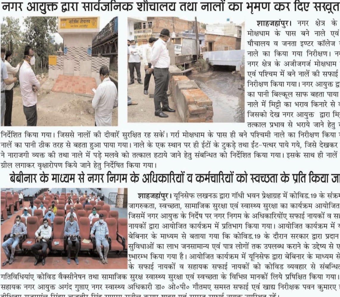 नगर आयुक्त द्वारा सार्वजनिक शौचालयों तथा नालों का किया गया निरीक्षण, दिए सख्त निर्देश।